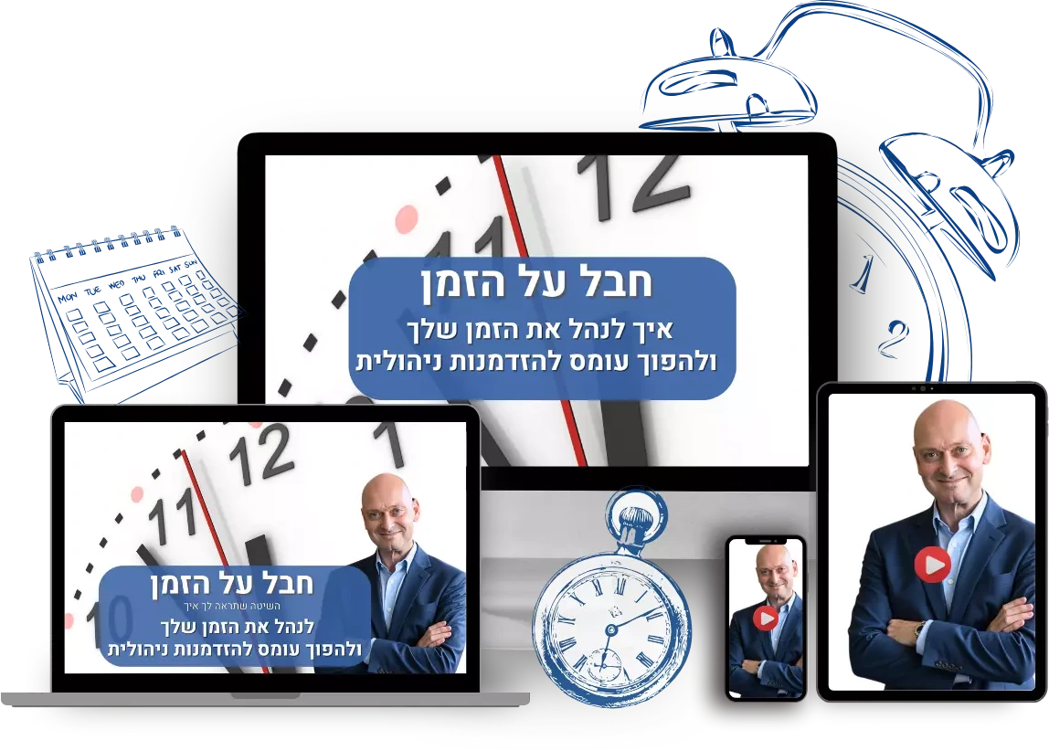 מוקאפ התוכנית חבל על הזמן